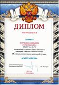 Диплом лауреата IX  районного фестиваля вокальной музыки "Радуга песен", 2012 год